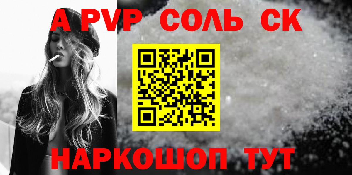 A PVP крисы CK Северск