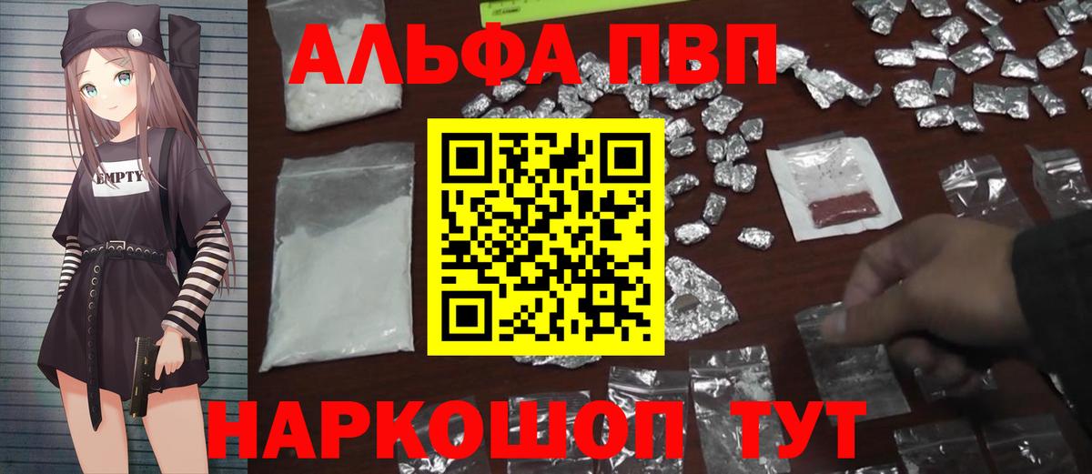 Альфа-ПВП  A-PVP мука  Вход с VPN  А ПВП СК  Северск  купить  сайты  Альфа ПВП крисы CK 