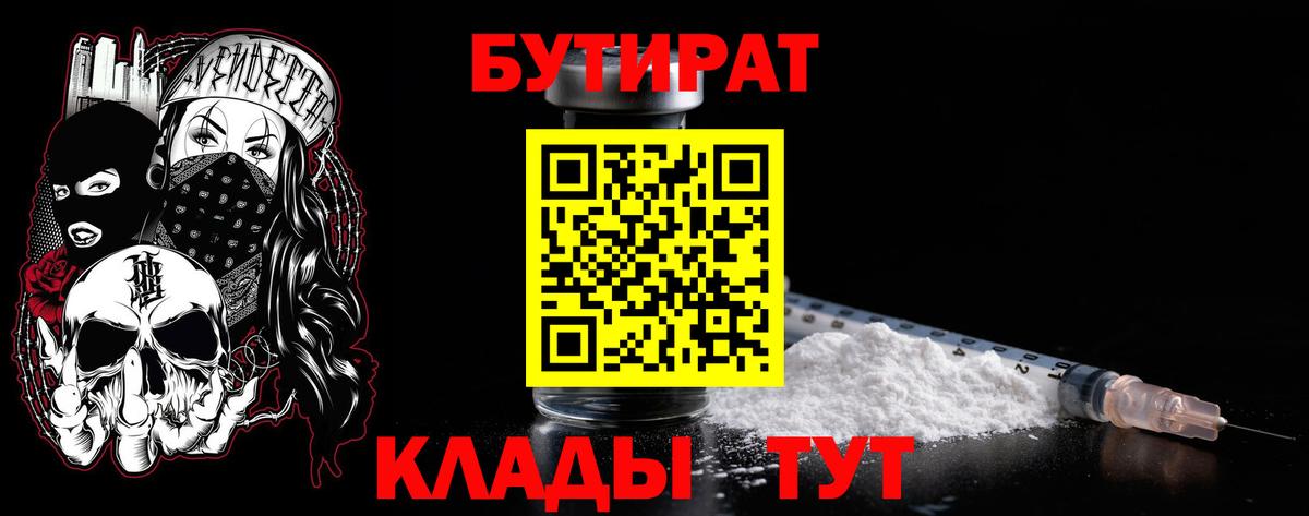Северск  БУТИРАТ GHB  Вход с VPN 