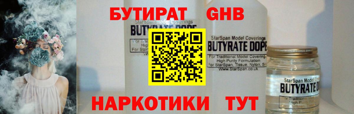 Бутират BDO Северск