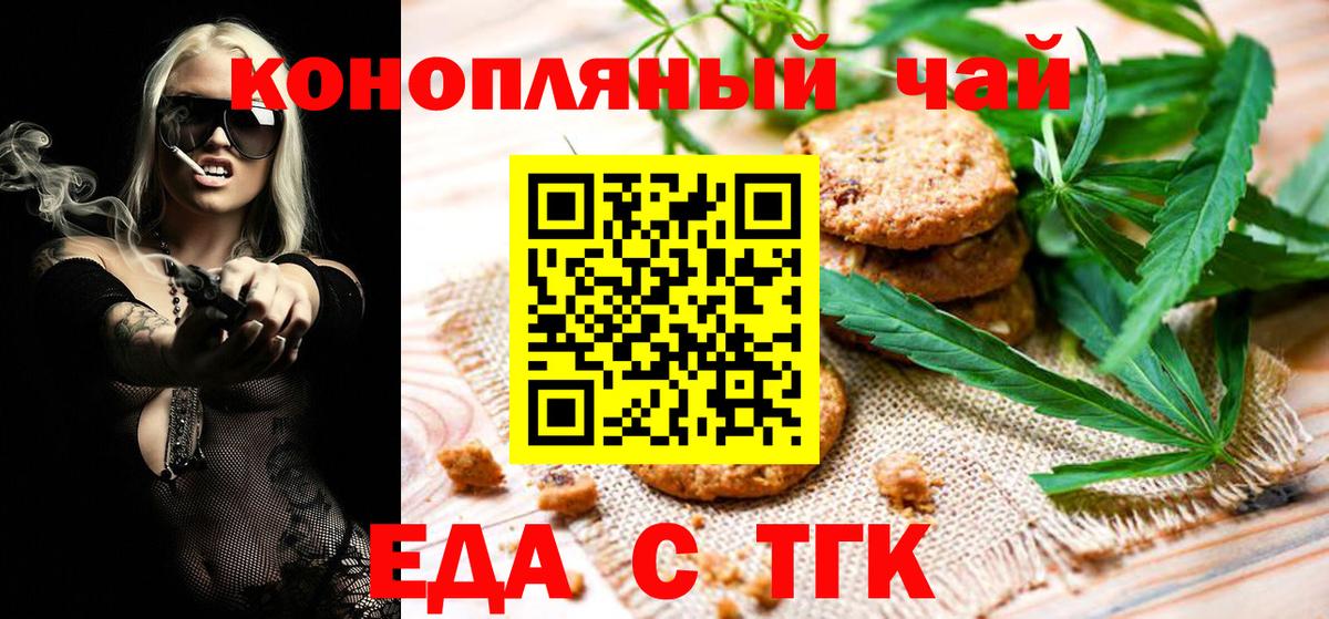 Еда ТГК конопля  Вход с VPN  Северск 