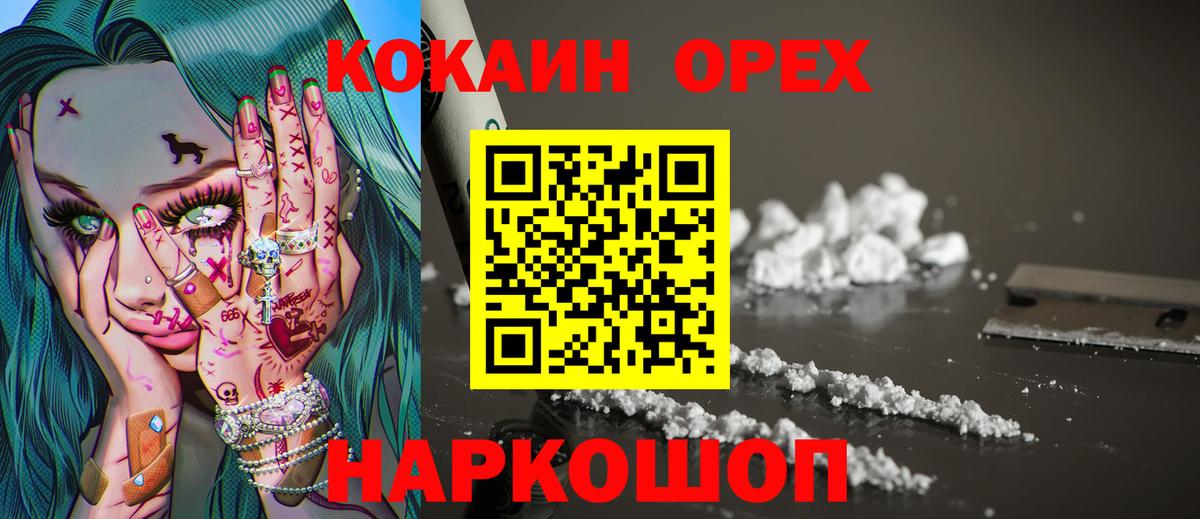 Cocaine Эквадор  Вход с VPN  КОКАИН 98%  Северск 