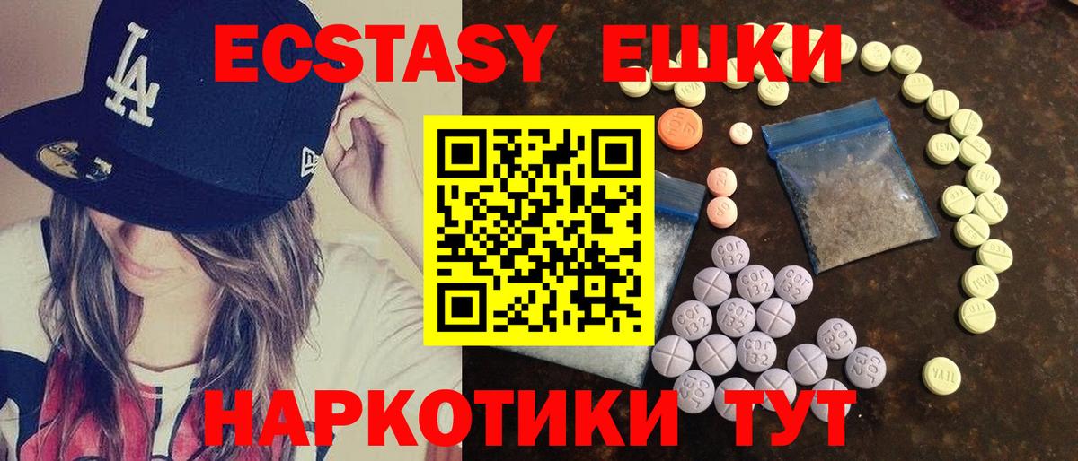 ЭКСТАЗИ MDMA  Вход с VPN  Северск  Ecstasy  ЭКСТАЗИ 99% 