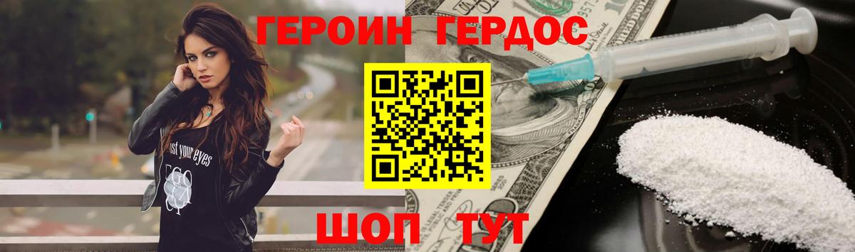 Героин гречка Северск