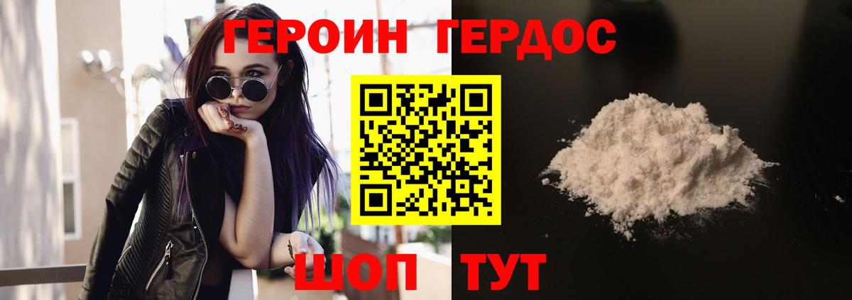 ГЕРОИН афганец Северск