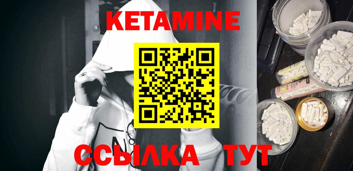 Кетамин ketamine  Вход с VPN  Северск 