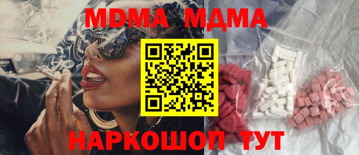 MDMA кристаллы  Вход с VPN  MDMA crystal  Северск 