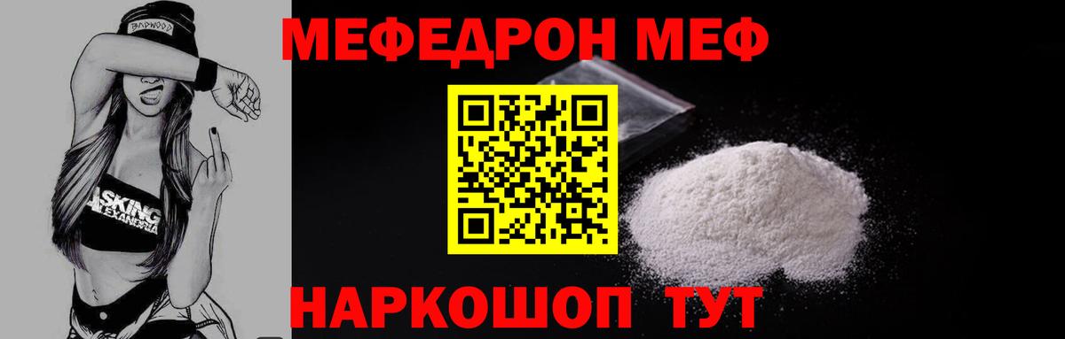 МЯУ-МЯУ  МЯУ-МЯУ  Северск  МЯУ-МЯУ mephedrone  Мефедрон мяу мяу  Вход с VPN 