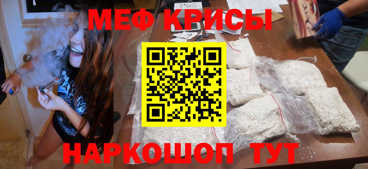 Меф мяу мяу мука Северск