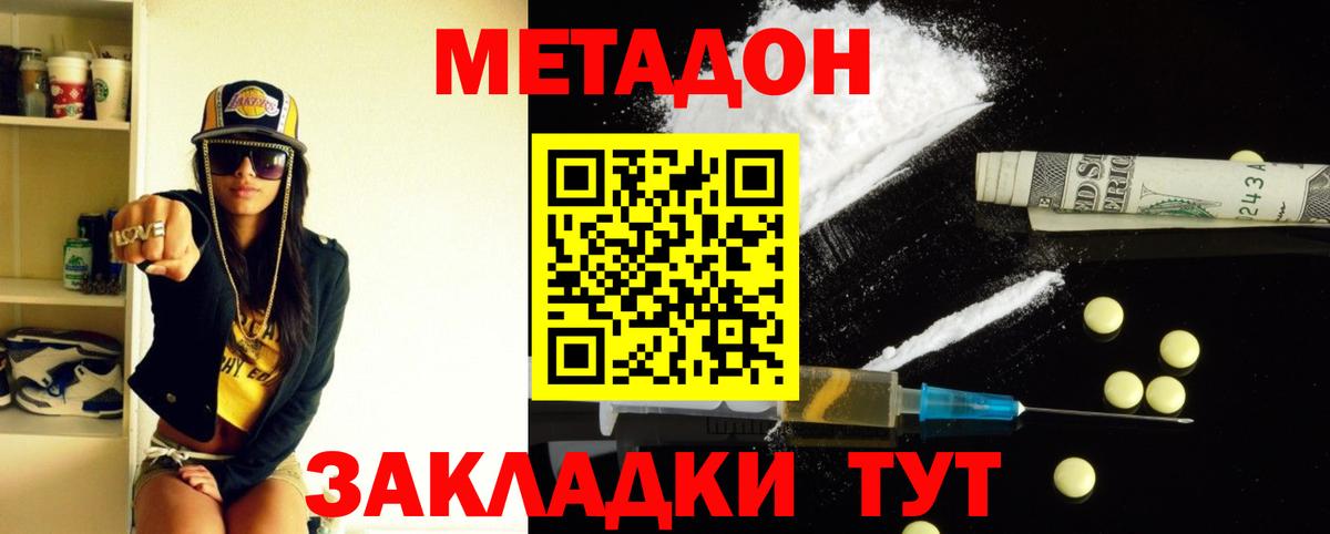МЕТАДОН кристалл  Вход с VPN  Северск 