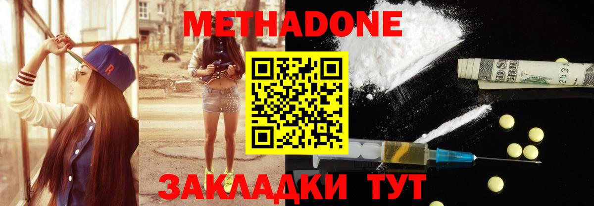 Метадон кристалл  Вход с VPN  Метадон methadone  Северск 