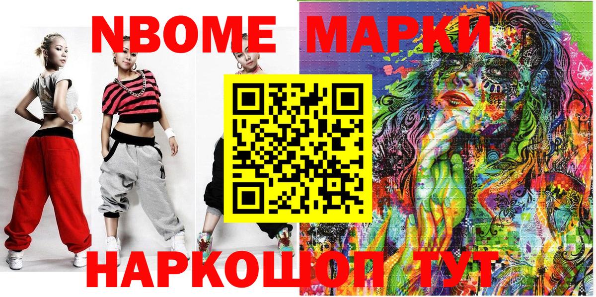 Северск  Наркотические марки 1,8мг  Вход с VPN  Марки 25I-NBOMe  Наркотические марки 1,8мг 